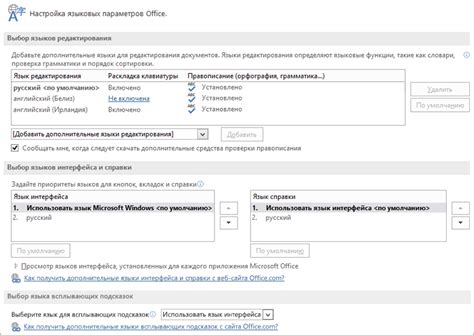  Шаг 3: Настройка языка и параметров OpenOffice 