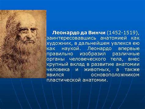  Экспоненциальный вклад Леонардо да Винчи в область научных исследований 