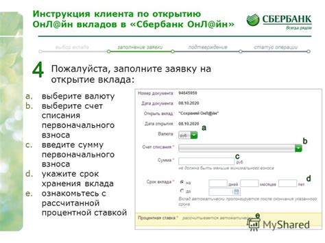   Заполните заявку на активацию абонентского взноса 