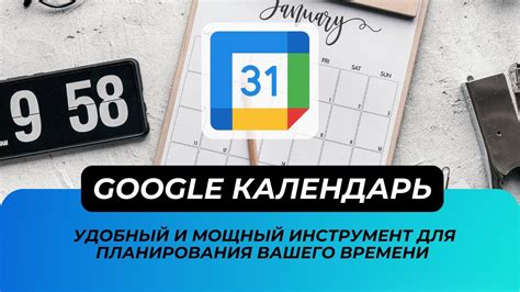 Google Календарь: эффективный инструмент для совместного планирования