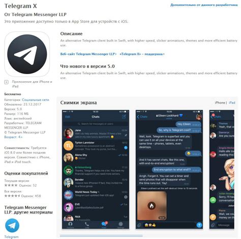 Telegram X - передовой мессенджер для iOS и Android