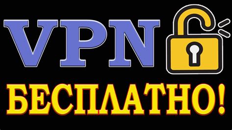 VPN-сервисы: эффективный способ обойти ограничения и получить доступ к контенту